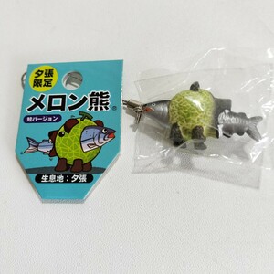 2011年 メロン熊 根付 ストラップ 鮭バージョン 未使用品 [携帯ストラップ 生息地：夕張 さけ]