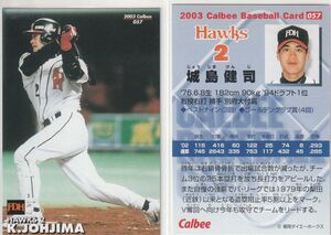 ●2003カルビー 【城島 健司】 BASEBALL CARD No.057：ホークス R2