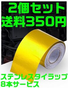 【2個】【送料450円】ゴールド サーモ テープ 遮熱 断熱 リフレクション 10m RB26 86 1JZ 2JZ JZX100 JZS161 マークⅡ チェイサー SR C26