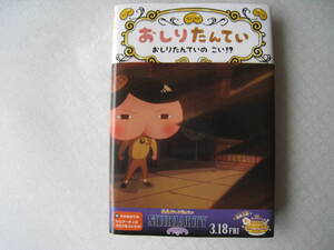 【即決・送料無料】☆ おしりたんてい ☆ 絵本・児童書　☆ 作・絵/トロル 　☆ シリーズファイル(10)