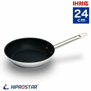 【新品】KIPROSTAR 業務用 IHフライパン(表面フッ素樹脂コーティング加工) 24cm ステンレスフライパン IH対応