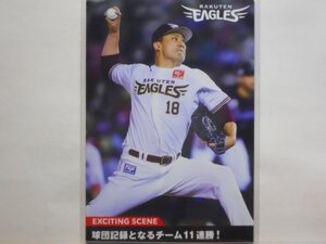 カルビー　プロ野球カード　2022第3弾　田中　将大（楽天）