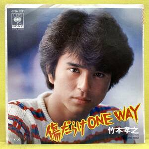 EP■竹本孝之■傷だらけ ONE WAY/疾走 on the road■