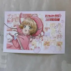 カードキャプターさくら 25周年記念展 来場特典 ポストカード クリアカード編