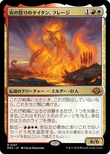 MTG/モダンホライゾン3/火の怒りのタイタン、フレージ(日)-神話