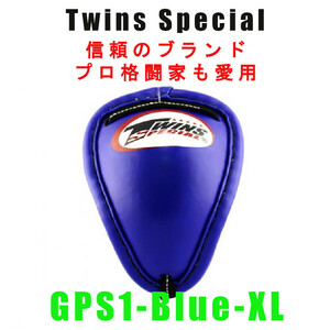 ＊Twins Special ツインズ ファールカップ グロインガード GPS1 新品(税込・送料無料) ファールガード　BLUE-XL