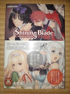 送料無料 即買 PSP シャイニングブレイド コンプリートガイド