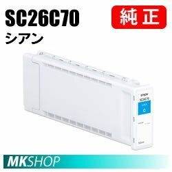 EPSON 純正インクカートリッジ SC26C70 シアン 700ml (SC-P6550D/SC-P6550DE/SC-P6550E/SC-P8550D)