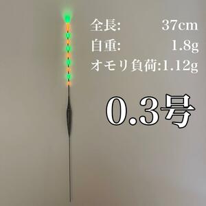 へらウキ　0.3号 　棒ウキ　電気ウキ LED ヘラ浮き へら浮き グレ　チヌ　夜釣り　エビ撒き釣り　ウキ釣り　X101