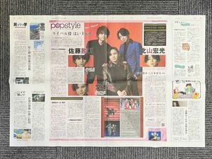 「Endless SHOCK／堂本光一(KinKi Kids)、佐藤勝利(Sexy Zone)、北山宏光(Kis-My-Ft2)」新聞記事