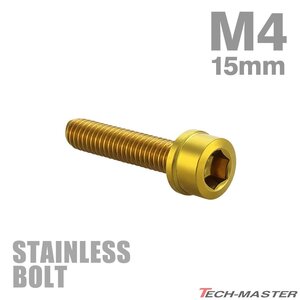 M4×15mm P0.7 キャップボルト スリムヘッド ステンレス ゴールド カウル フェンダー エンジン 車 バイク カスタム 1個 TB1014