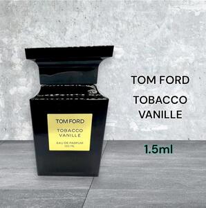 芸能人愛用　TOMFORD　トムフォード　タバコバニラ　1.5ml　香水