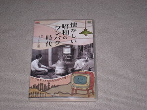 ■DVD「懐かしい昭和のワンパク時代 210分収録 キートン山田」昭和30年代/モノクロ映像/ニュース映像■