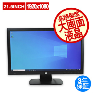 【3年保証】 HP P221 中古 ディスプレイ PC 中古モニター 液晶 液晶ディスプレイ ディスプレイ モニター