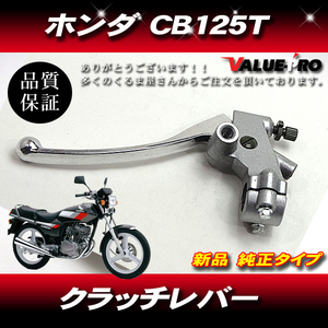 ホンダ互換タイプ 新品 クラッチホルダー クラッチレバー付き◆HONDA CB125T JC06 モンキー 等のカスタムにも！