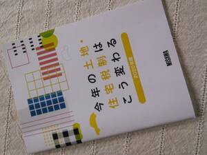 美品雑誌・ミサワホーム2020年度『今年の土地・住宅税制はこう変わる』送料140円です。よろしくお願いします