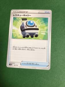 　3枚あり　ポケモンカード　ハイクラスパック　VSTARユニバース　s12a レスキューキャリー