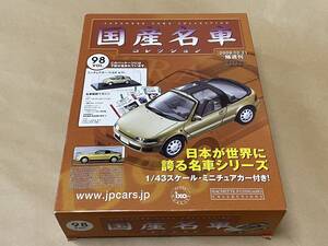 国産名車コレクション　VOL.98 トヨタセラ　未開封品