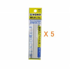 5パック ホルダー消しゴム モノノック3.8 詰替え消しゴム (ER-AE)