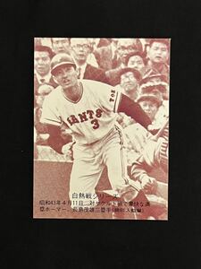 1975年 カルビー プロ野球カード No565 長嶋茂雄 長島 巨人