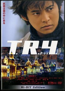 G00013275/DVD/「Try(トライ)」