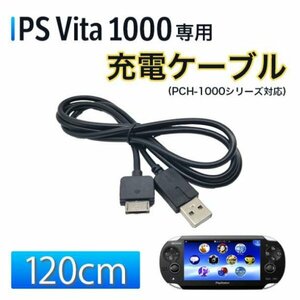 USB充電 PSVITA 1000 データ通信 プレイステーション557