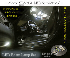 SLクラス R230専用LEDルームランプセット SL550 SL350 SL600 SL63AMG SL65AMG 2007～2011 ネコポス送料無料 ベンツ