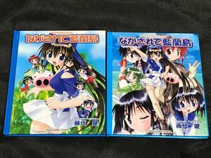 コミックカレンダー ながされて藍蘭島2004・2005　開封品