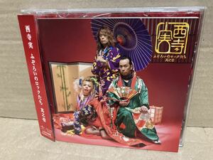 西寺実【ふぞろいのロックたち　其之壱】ジャパメタi HARDROCK/HEAVYMETAL/LOUDNESS/EARTHSHAKER/SHOW-YA