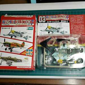 エフトイズ1/144 ウイングキットコレクションvol.7 メッサーシュミット　BF109-4 3-C