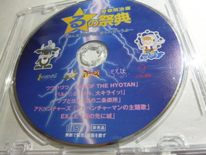 聖・明治座 るの祭典　特典CD ～あんまりカブると怒られちゃうよ～