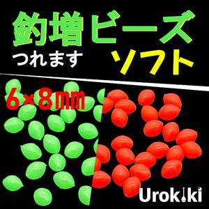 【釣増ビーズ】緑赤（ソフト・大）40個　蓄光シモリ玉＜もちろん新品・送料無料＞ (#23h)