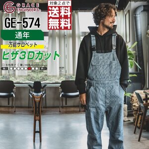 グレースエンジニアーズ 通年 オーバーオール サロペット 574 作業服 作業着 色:インディゴ サイズ:5L ★ 対象2点 送料無料 ★