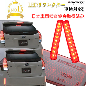 当日発送 BRiGHTX社製 ブライトX トヨタ ヴォクシー VOXY 80 HV LED リフレクター 車検対応 送料無料