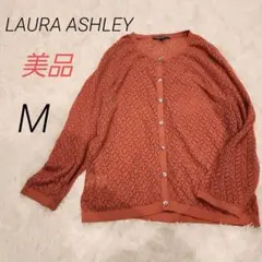 ローラアシュレイ　LAURA ASHLEY　かぎ編みニットカーディガン　M