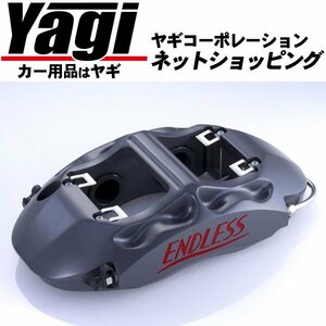 新品◆エンドレス　ブレーキキャリパー RacingMONO4＆RacingMONO4r・フロント/リアセット（品番：EDZAXBCNR33）　スカイラインGT-R(BCNR33)