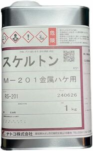 ナトコ スケルトンM-201 金属ハケ用 1kg 業務用 剥離