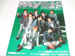 新品★ちっこいMyoJo(ミョージョー)2017年11月号☆Hey! Say! JUMP/ジャニーズWEST