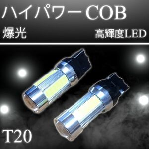 最強爆光 X-TRAIL T31 バックランプ球 COB+プロジェクター　T20