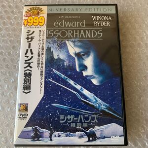 シザーハンズ 特別編／ティムバートン （監督、製作、原案） ジョニーデップウィノナライダー