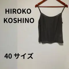 HIROKO KOSHINO キャミソール ヒロコ コシノ グレー