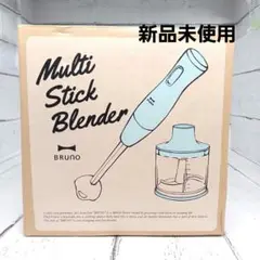 新品未使用‼️BRUNO【Multi Stick Blender】ブルー