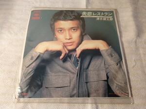 清水健太郎 失恋レストラン アイ・ラブ・ユーSO レコード EP 昭和レトロ 昭和歌謡曲 和モノ CBSソニー 06SH89 つのだひろ