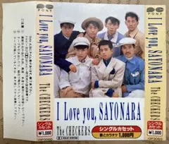 チェッカーズ　カセットテープ『I LOVE YOU,SAYONARA』