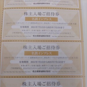 名鉄グループ優待券のモンキーパークほか無料券2枚1100円/普通郵便送料込み、その他枚数も出品しております。