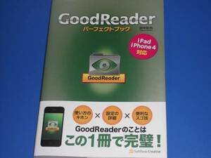 GoodReaderパーフェクト ブック★iPhone/iPad★田中 拓也★ソフトバンク クリエイティブ★