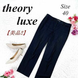 【美品】 Theory luxe NATA ストレッチパンツ 美脚パンツ 40 セオリーリュクス カジュアルパンツ ダークネイビー 伸縮性