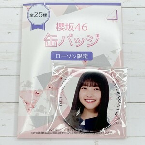 ☆櫻坂46 ローソン 限定 缶バッジ 大園 玲☆