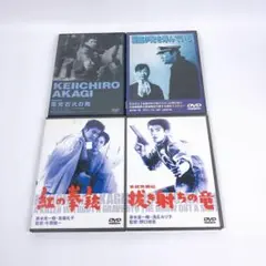 赤木圭一郎 DVD 4点セット