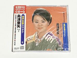 島津亜矢　Vol.2　本人歌唱多重カラオケ　CDグラフィックス　ゴールデンスターシリーズ　未開封品